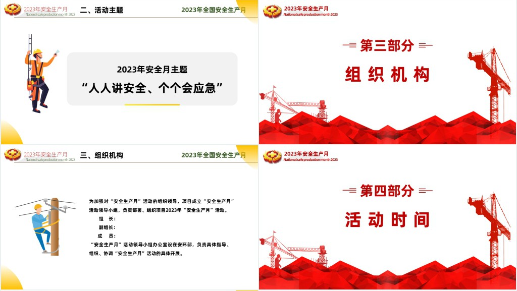 全国第22个安全生产月活动方案PPT模板 全国第22个安全生产月活动方案PPT模板