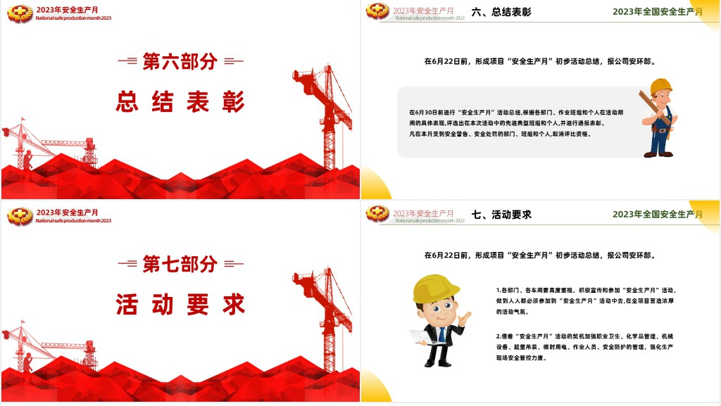 全国第22个安全生产月活动方案PPT模板 全国第22个安全生产月活动方案PPT模板