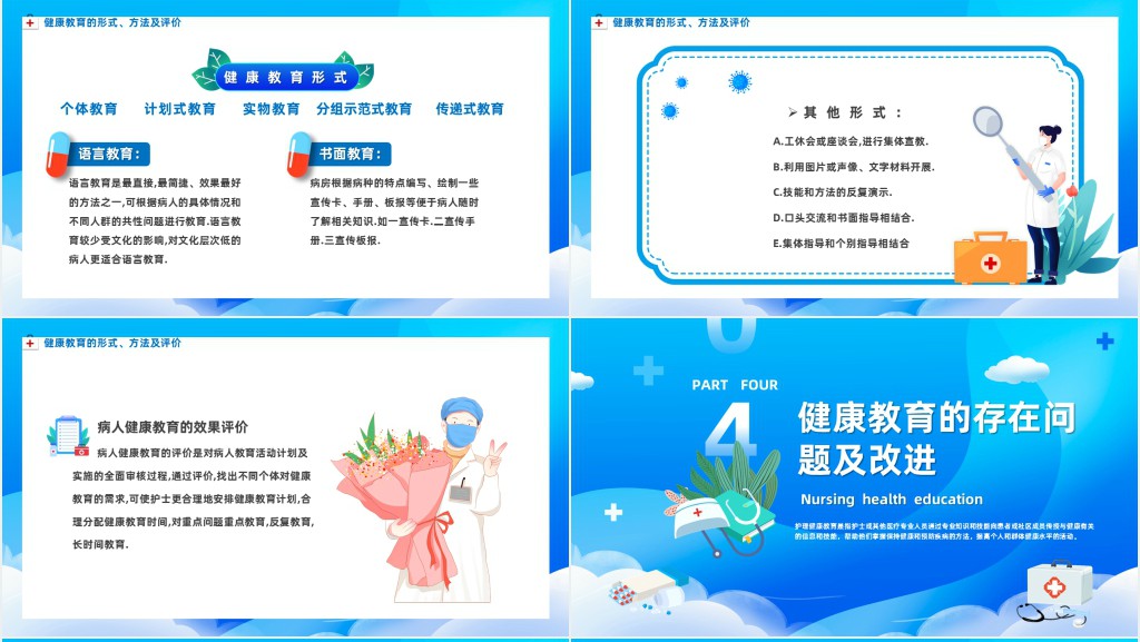 护理健康教育学的内容PPT课件 护理健康教育学的内容PPT课件