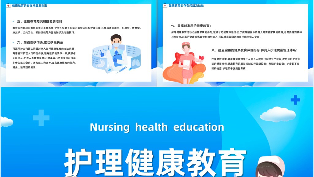 护理健康教育学的内容PPT课件 护理健康教育学的内容PPT课件
