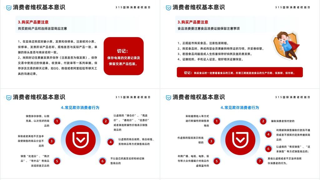 诚信护航共筑消费和谐内容PPT课件 诚信护航共筑消费和谐内容PPT课件