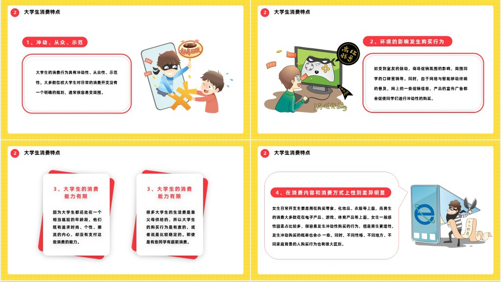 如何摆脱网贷困境主题班会PPT课件 如何摆脱网贷困境主题班会PPT课件