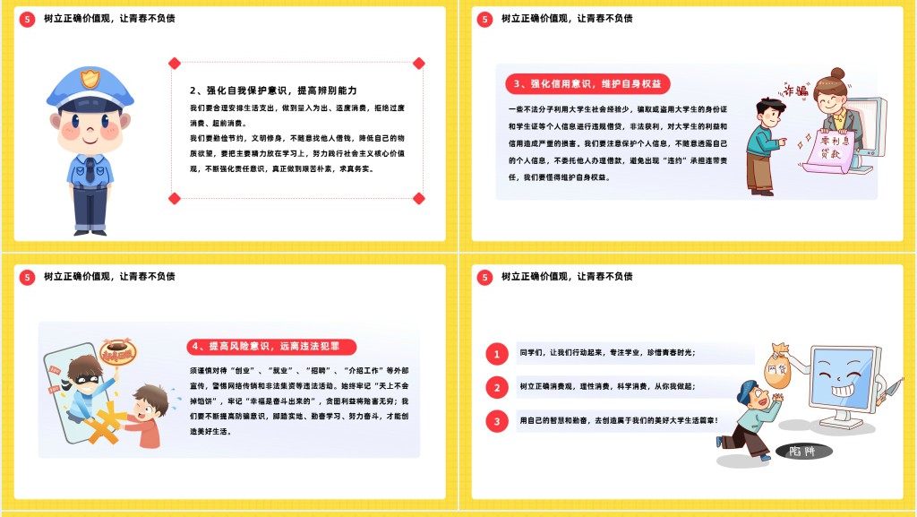 如何摆脱网贷困境主题班会PPT课件 如何摆脱网贷困境主题班会PPT课件