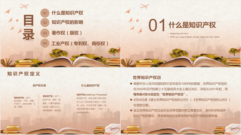 知识产权运营科普PPT模板 知识产权运营科普PPT模板