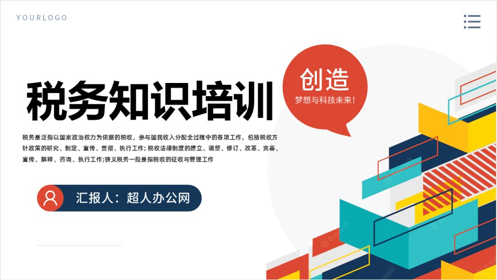 税务知识培训学习PPT商务风税务知识培训学习课件模板截图