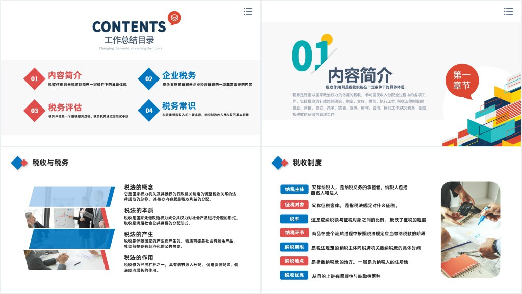 税务知识培训学习PPT商务风税务知识培训学习课件模板