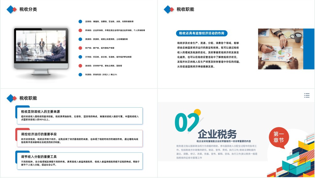 税务知识培训学习PPT商务风税务知识培训学习课件模板