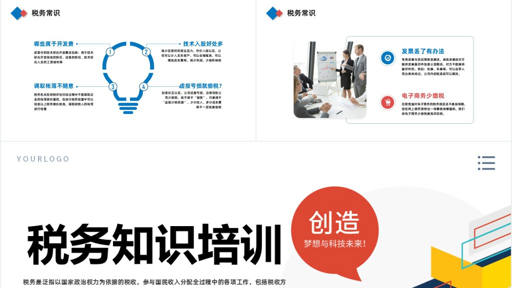 税务知识培训学习PPT商务风税务知识培训学习课件模板