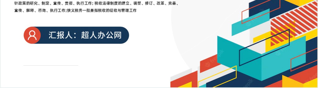 税务知识培训学习PPT商务风税务知识培训学习课件模板