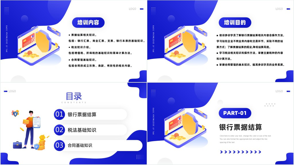 税务师基础知识培训PPT课件 税务师基础知识培训PPT课件