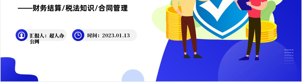 税务师基础知识培训PPT课件 税务师基础知识培训PPT课件