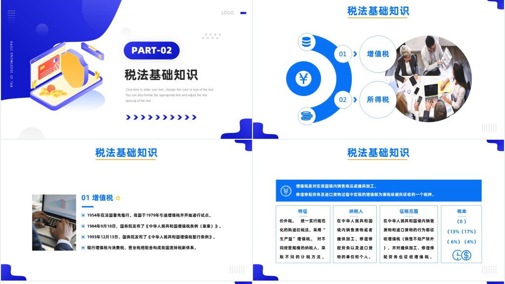 税务师基础知识培训PPT课件 税务师基础知识培训PPT课件