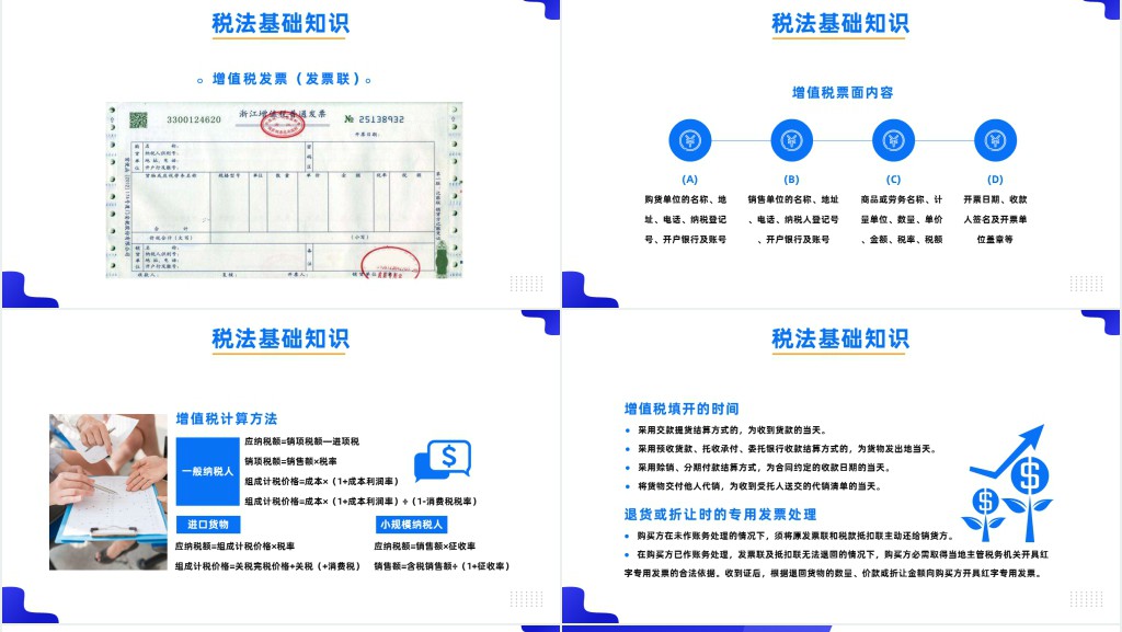 税务师基础知识培训PPT课件 税务师基础知识培训PPT课件