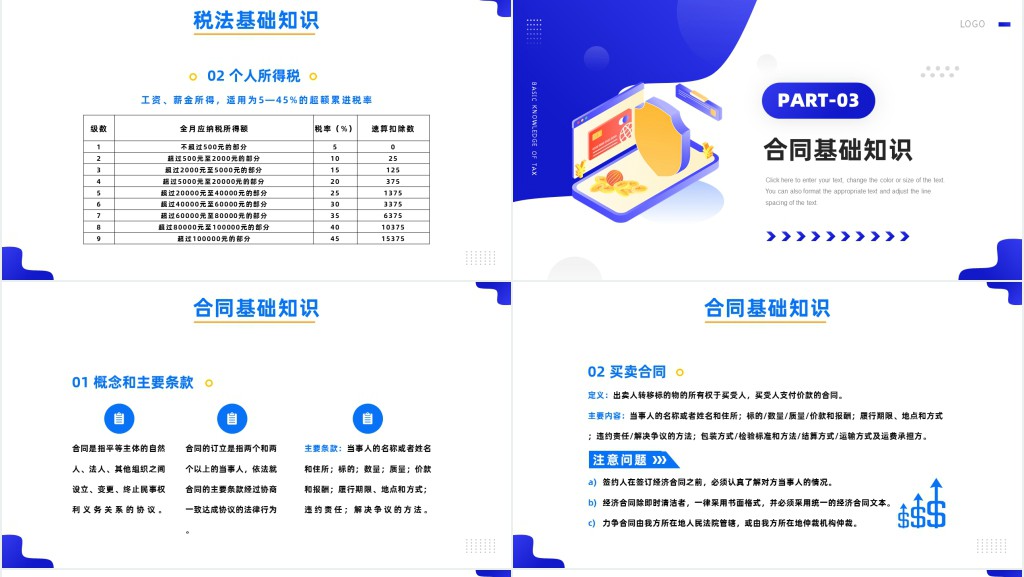 税务师基础知识培训PPT课件 税务师基础知识培训PPT课件