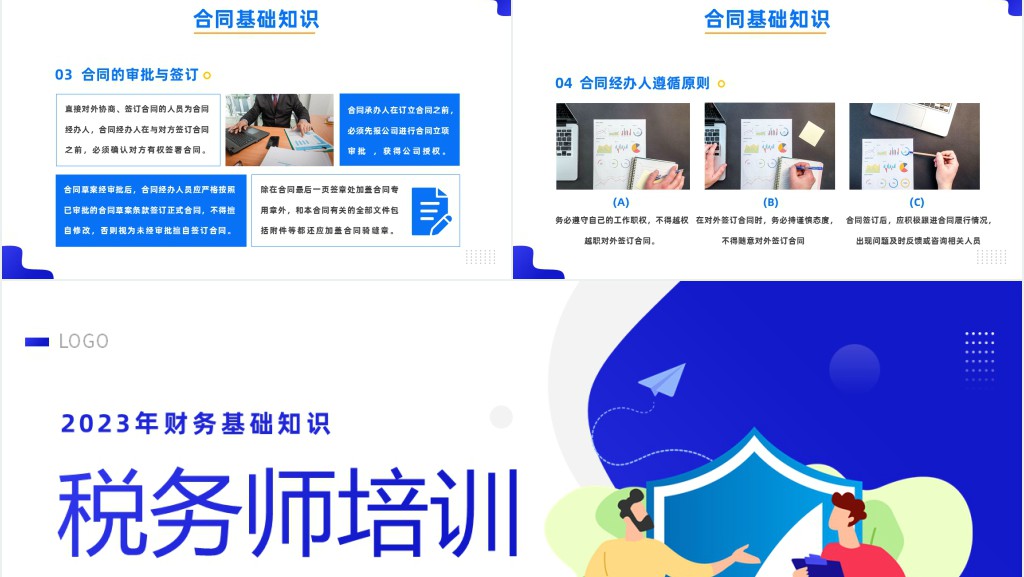 税务师基础知识培训PPT课件 税务师基础知识培训PPT课件