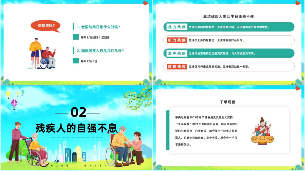 全国助残日残疾预防讲座PPT模板 全国助残日残疾预防讲座PPT模板