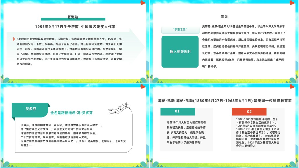 全国助残日残疾预防讲座PPT模板 全国助残日残疾预防讲座PPT模板