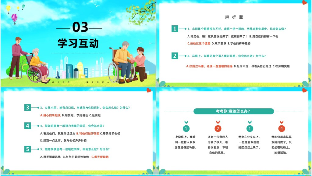 全国助残日残疾预防讲座PPT模板 全国助残日残疾预防讲座PPT模板