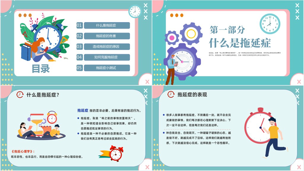 拒绝拖延症PPT撞色插画风企业员工培训课件