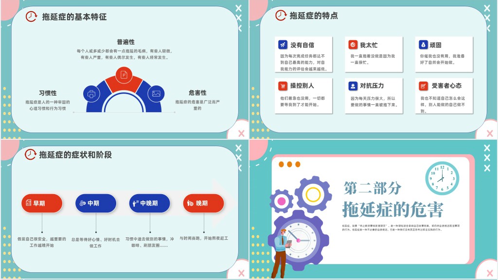 拒绝拖延症PPT撞色插画风企业员工培训课件