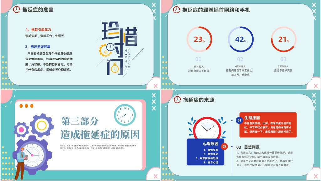 拒绝拖延症PPT撞色插画风企业员工培训课件