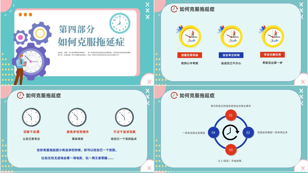 拒绝拖延症PPT撞色插画风企业员工培训课件