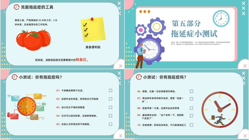 拒绝拖延症PPT撞色插画风企业员工培训课件