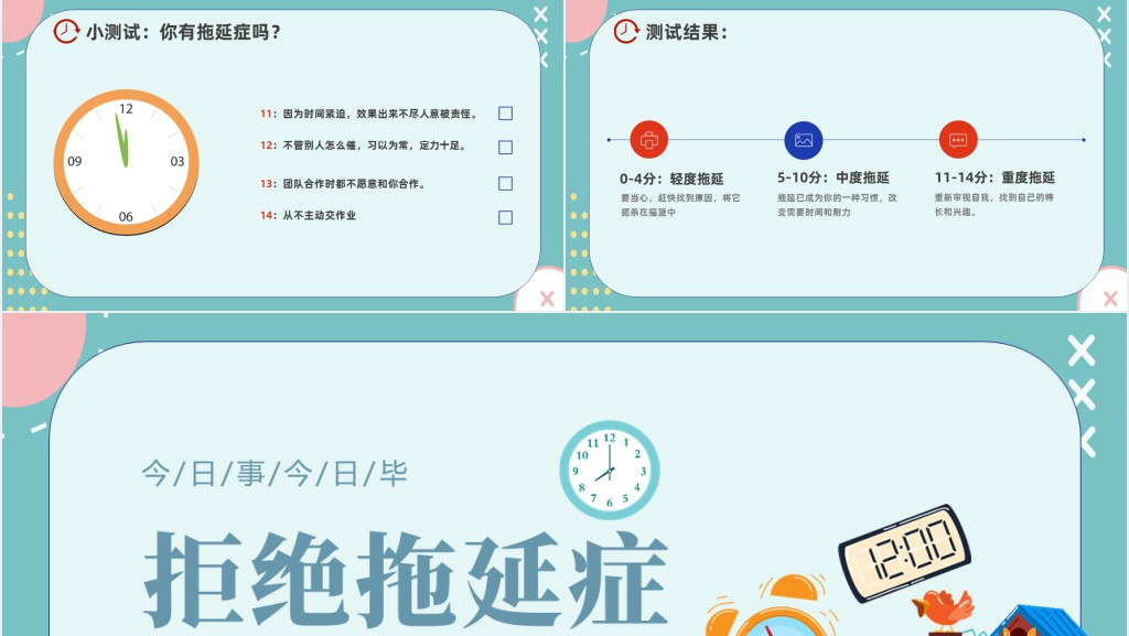 拒绝拖延症PPT撞色插画风企业员工培训课件
