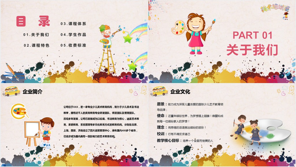 少儿美术培训招生兴趣绘画班PPT模版