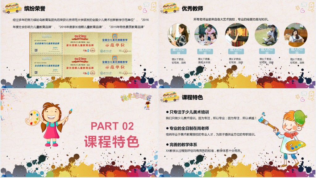 少儿美术培训招生兴趣绘画班PPT模版