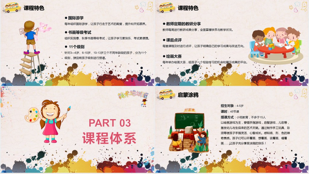 少儿美术培训招生兴趣绘画班PPT模版