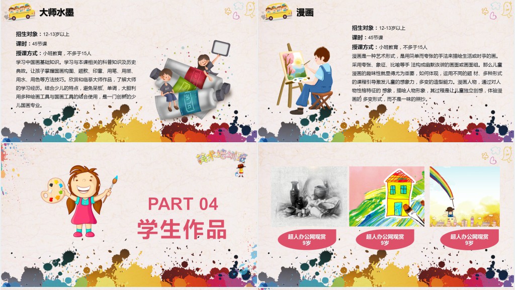 少儿美术培训招生兴趣绘画班PPT模版