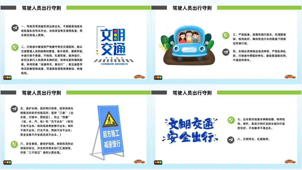 手握方向盘责任重如山驾驶员交通安全日PPT课件 手握方向盘责任重如山驾驶员交通安全日PPT课件