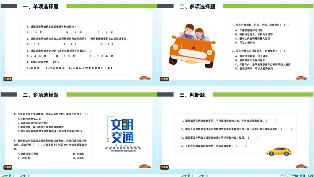 手握方向盘责任重如山驾驶员交通安全日PPT课件 手握方向盘责任重如山驾驶员交通安全日PPT课件