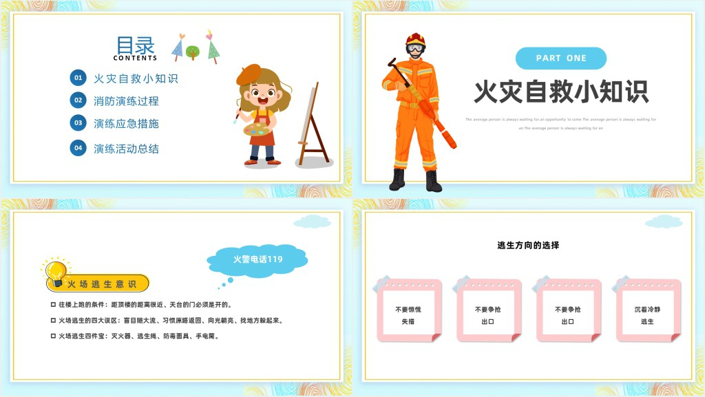 幼儿园消防演练活动总结PPT模板 幼儿园消防演练活动总结PPT模板