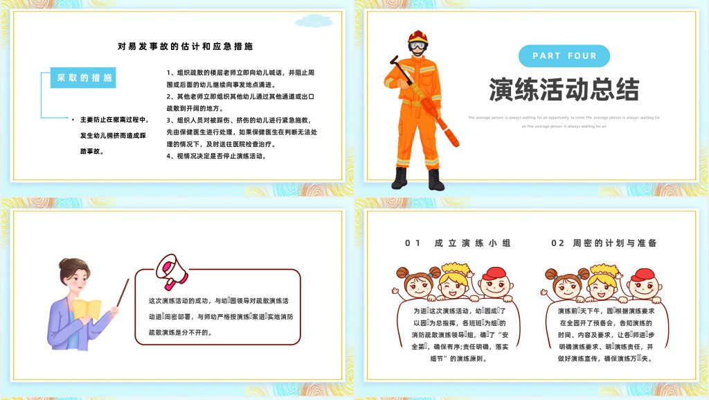 幼儿园消防演练活动总结PPT模板 幼儿园消防演练活动总结PPT模板