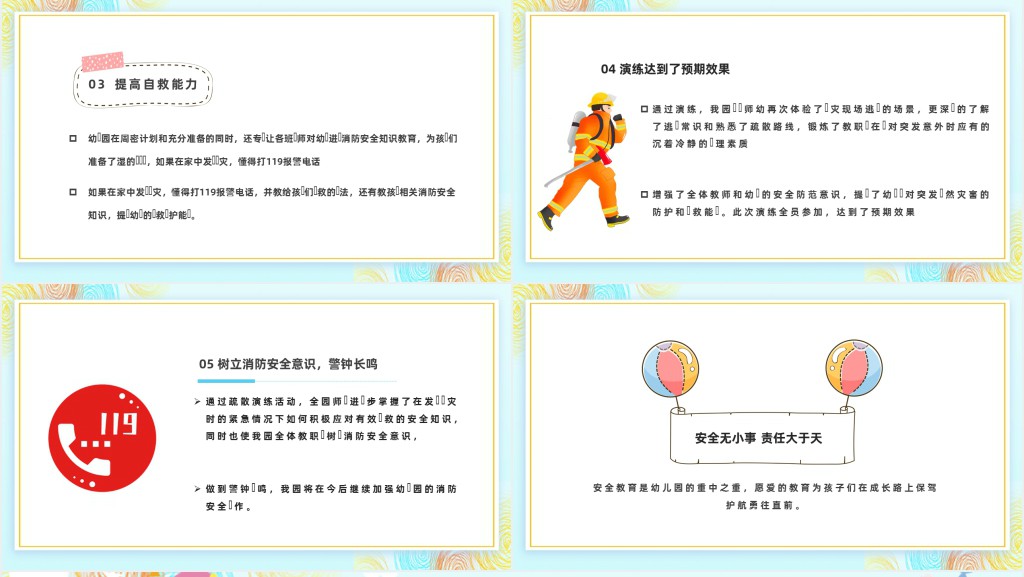 幼儿园消防演练活动总结PPT模板 幼儿园消防演练活动总结PPT模板