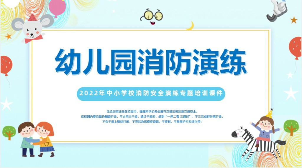 幼儿园消防演练活动总结PPT模板 幼儿园消防演练活动总结PPT模板