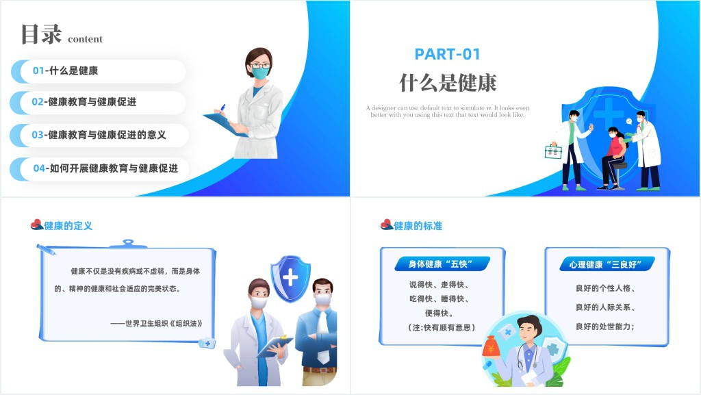 蓝色卡通风健康教育知识讲座主题班会PPT课件