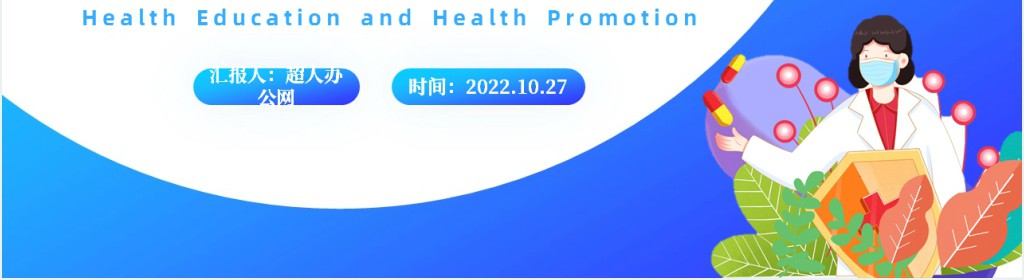 蓝色卡通风健康教育知识讲座主题班会PPT课件