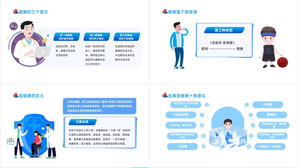 蓝色卡通风健康教育知识讲座主题班会PPT课件