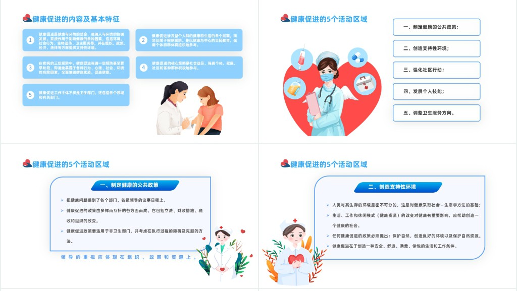 蓝色卡通风健康教育知识讲座主题班会PPT课件