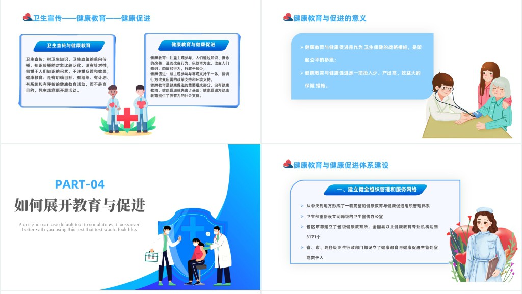 蓝色卡通风健康教育知识讲座主题班会PPT课件