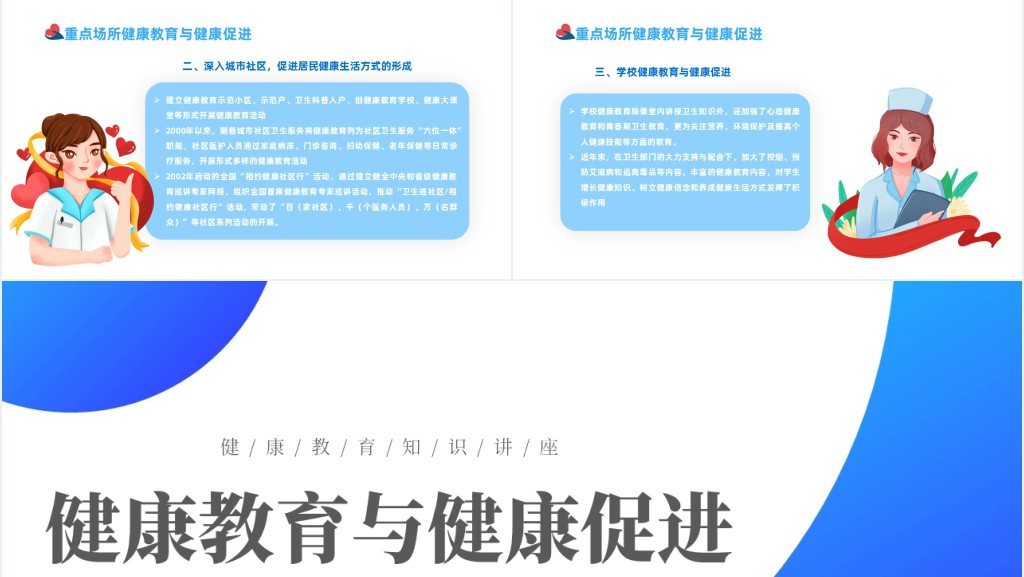 蓝色卡通风健康教育知识讲座主题班会PPT课件