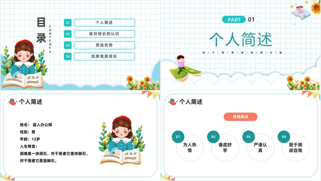 小学六年级班长竞选演讲稿PPT模板 小学六年级班长竞选演讲稿PPT模板