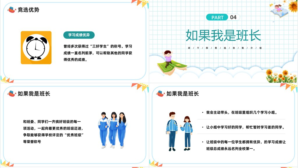 小学六年级班长竞选演讲稿PPT模板 小学六年级班长竞选演讲稿PPT模板
