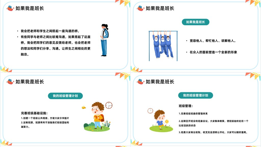 小学六年级班长竞选演讲稿PPT模板 小学六年级班长竞选演讲稿PPT模板