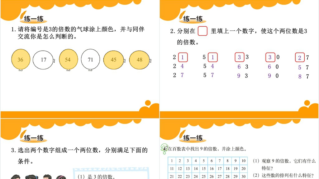 3的倍数的特征教学教案PPT课件 3的倍数的特征教学教案PPT课件