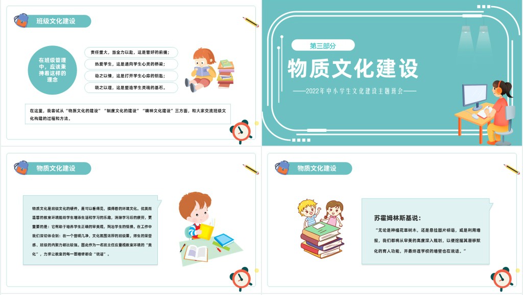 班级文化建设专题研讨交流主题班会PPT课件