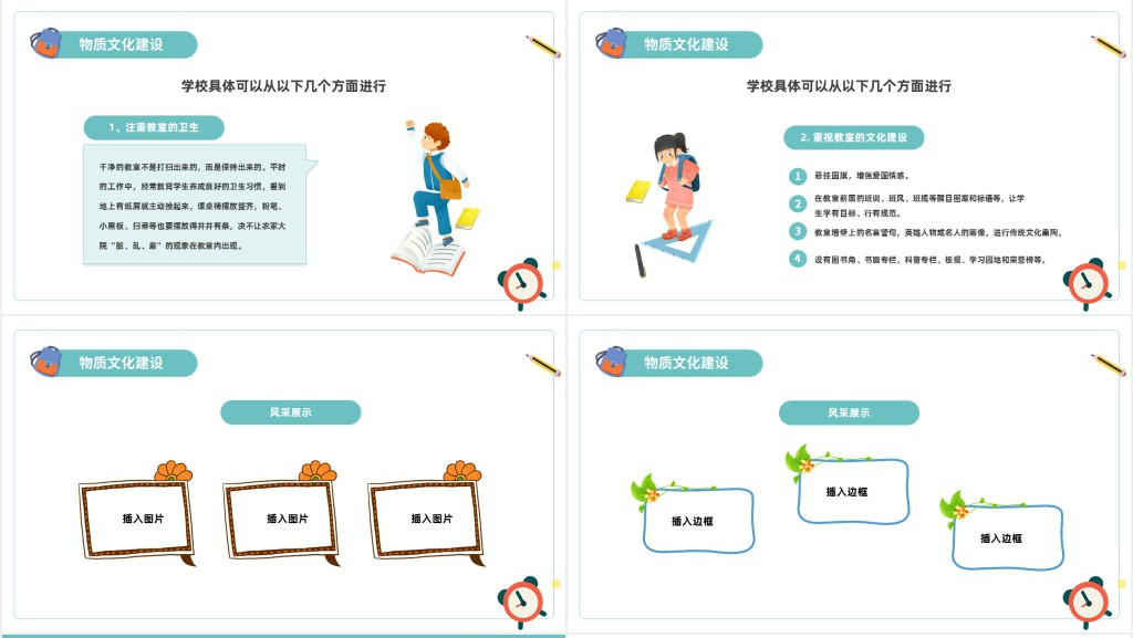 班级文化建设专题研讨交流主题班会PPT课件